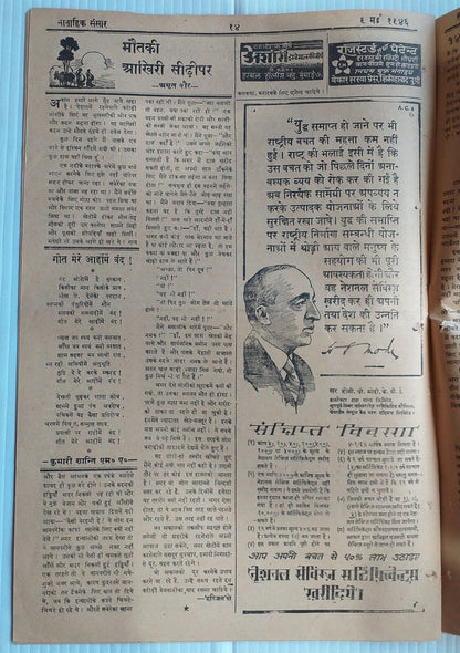 India SANSAR illustrated weekly Hindi 9 May 1946 BHULABHAI DESAI mourning cover