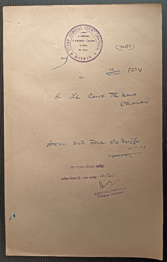 India Jodhpur State THIKANA CHANOUD 1R stamp paper