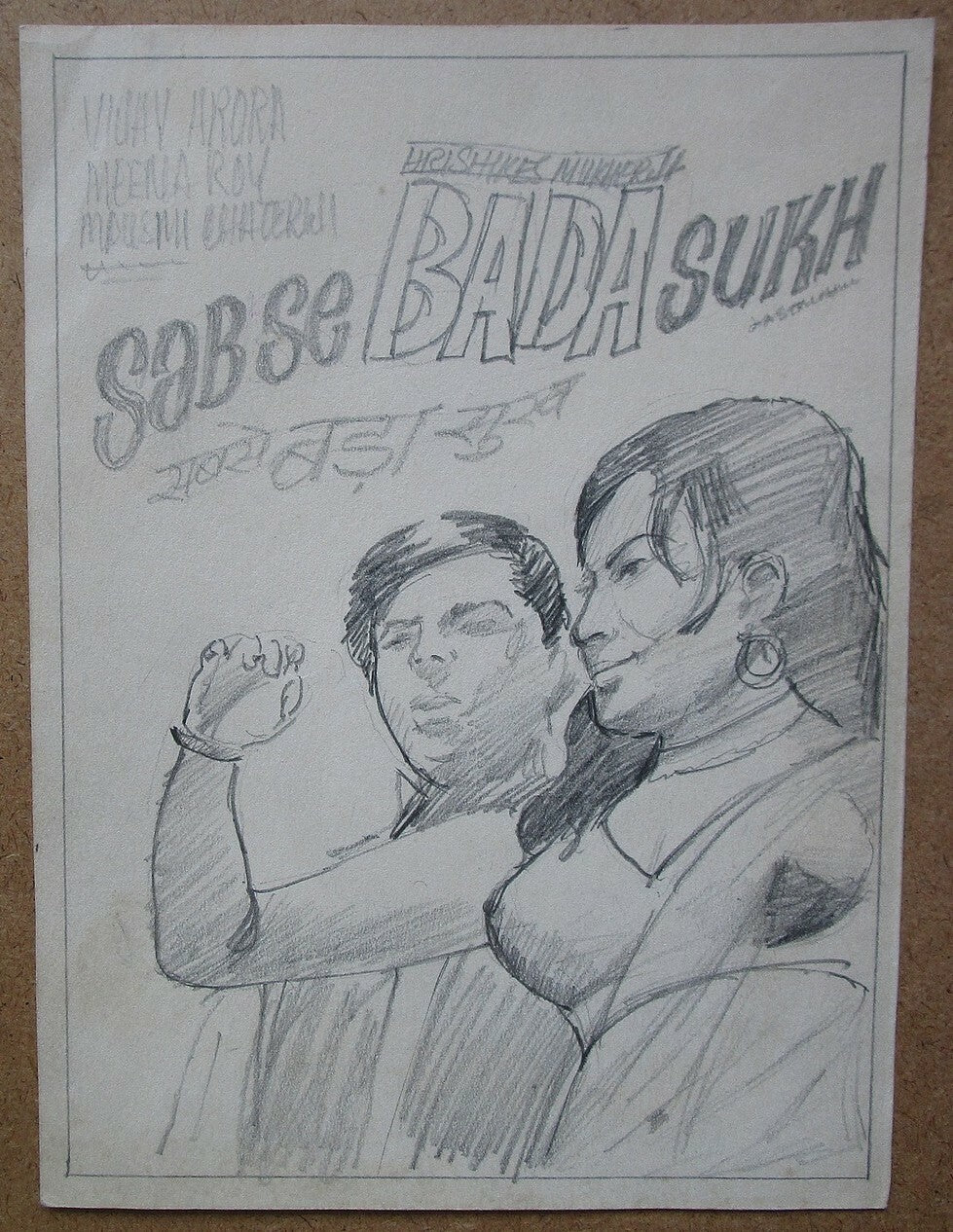 India 1972 Bollywood artist sketches for banners & posters SABSE BADA ADMI (4)