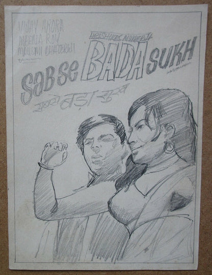 India 1972 Bollywood artist sketches for banners & posters SABSE BADA ADMI (4)