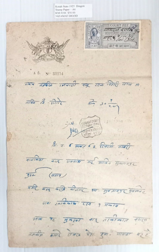 AOP India Kotah State A6 large dragon stamp paper KM # 106 NIZAMAT DIGOD