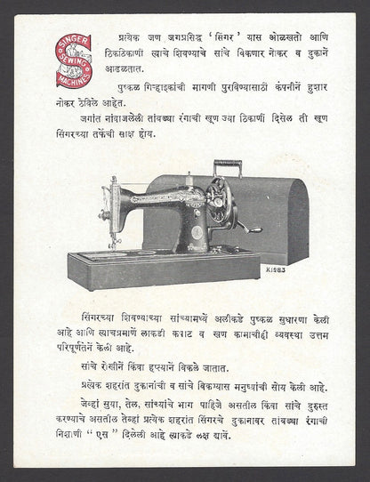 Singer Sewing Machines advertisement card for India in Marathi