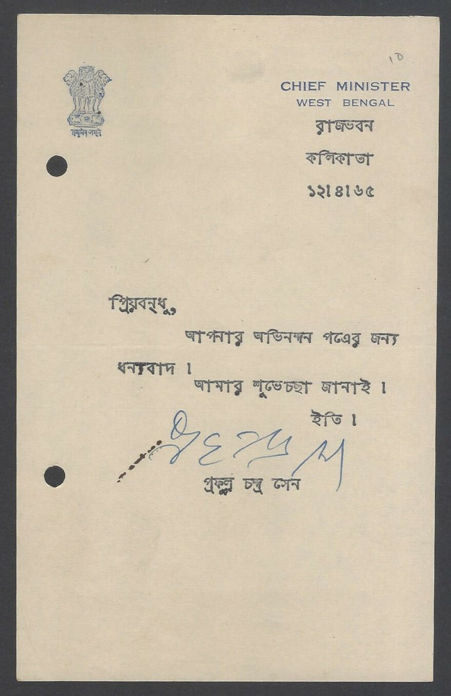 AOP India Prafulla Chandra Sen, Chief Minister West Bengal signed postcard