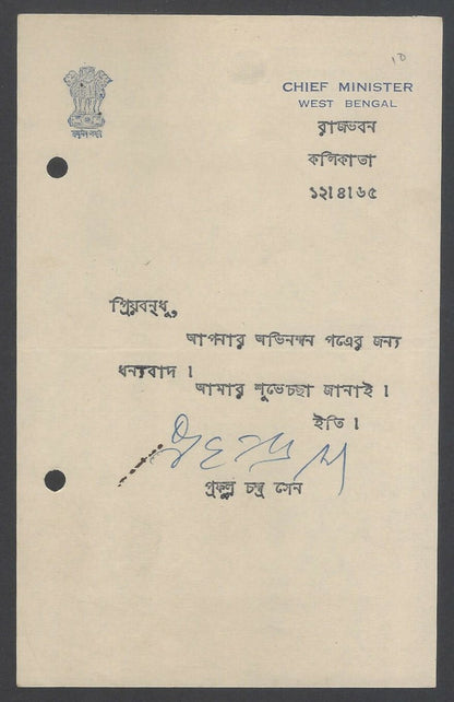 AOP India Prafulla Chandra Sen, Chief Minister West Bengal signed postcard