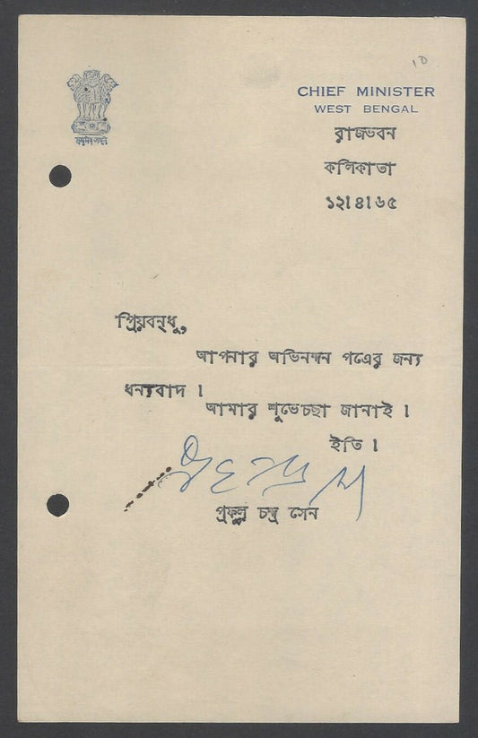 AOP India Prafulla Chandra Sen, Chief Minister West Bengal signed postcard