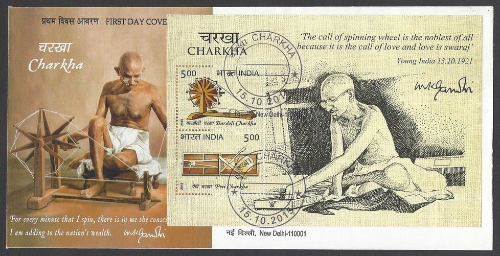 India 2015 Gandhi : Charkha Joint Issue miniature sheet MS FDC