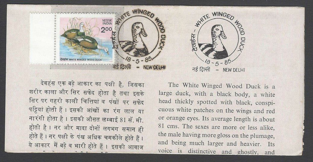 AOP India 1985 Wood Duck used first day on information brochure 
