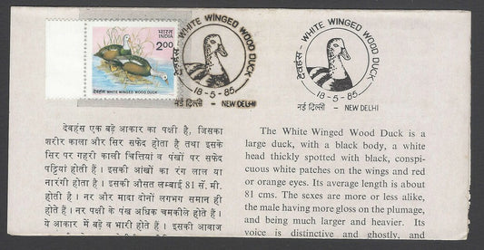 AOP India 1985 Wood Duck used first day on information brochure 