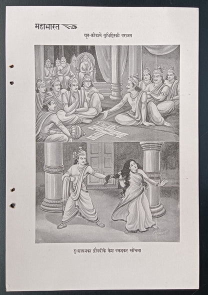 India vintage 1956 prints Scenes from the MAHABHARATA 18x27cm (8)