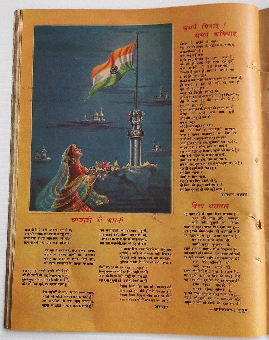 India Dharamyug January1958 illustrated weekly Ӝ