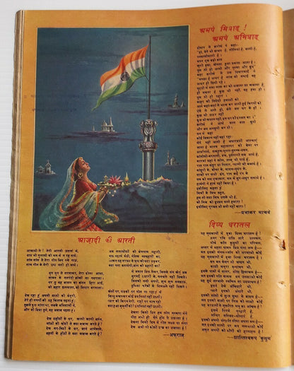 India Dharamyug January1958 illustrated weekly Ӝ