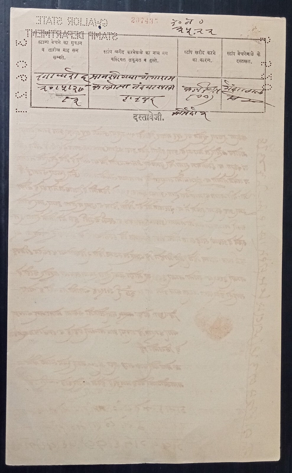 India Gwalior State 2R stamp paper
