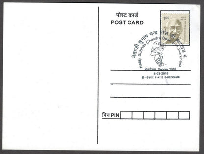 India Netaji Subhas Chandra Bose with Gandhi 2016 Azad Hind Fauz maxi card