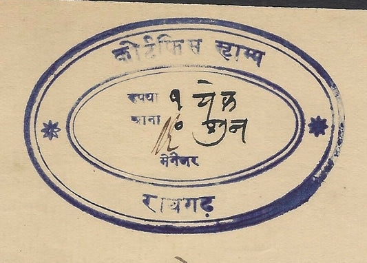 India Raigarh State 1Re stamp paper KM unlisted type
