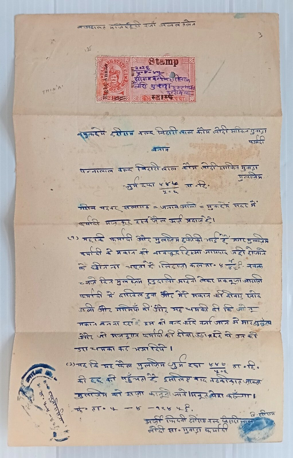AOP India Rajgarh State Court Fee 8a on 2r on document
