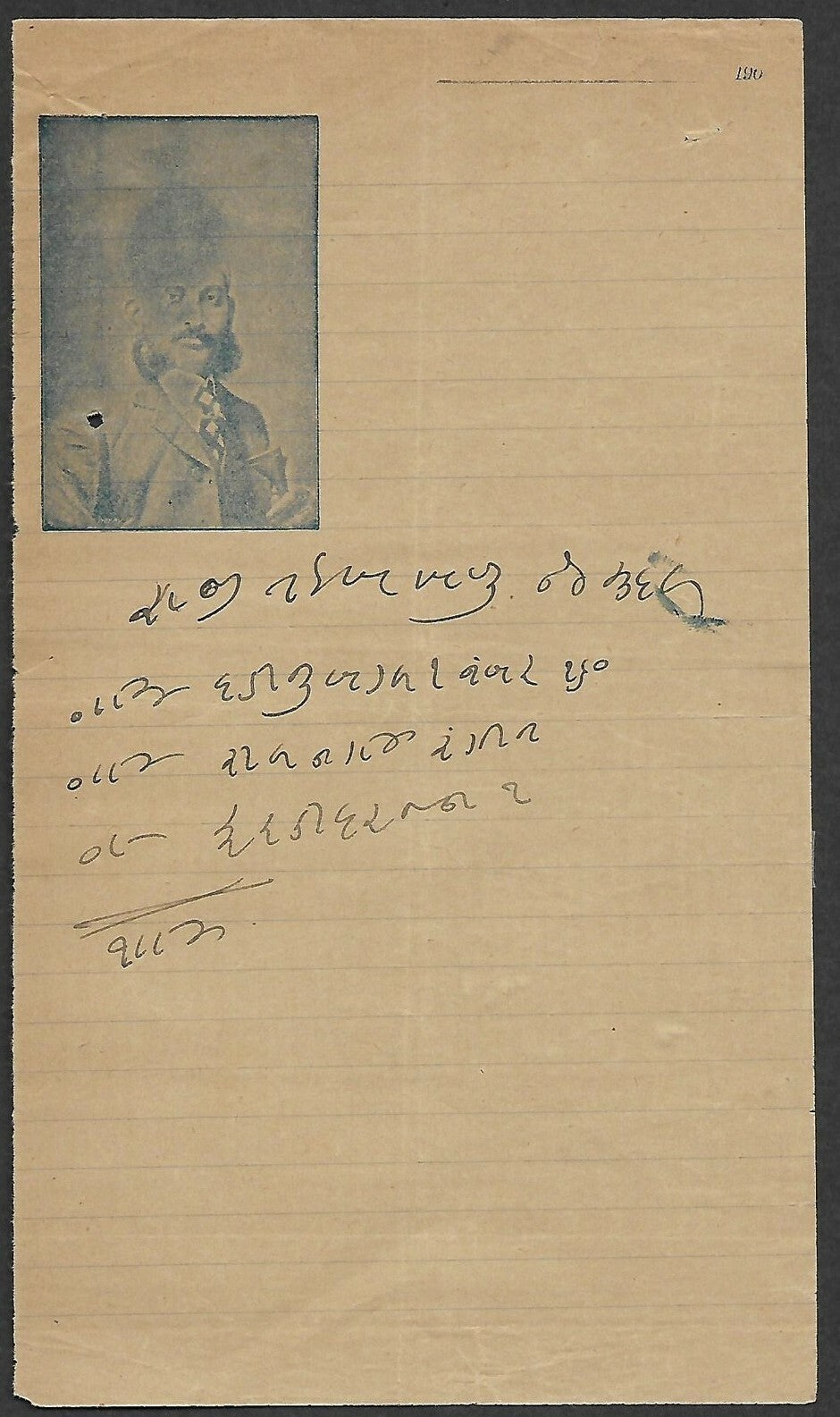 India c.1905 letterhead with an image of the Nawab of Hyderabad