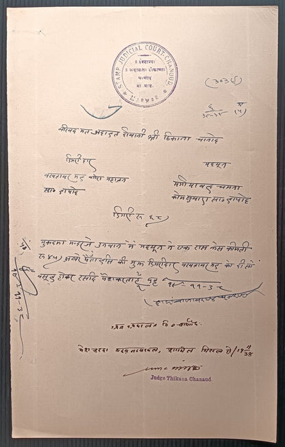 India Jodhpur State THIKANA CHANOUD stamp papers (6)