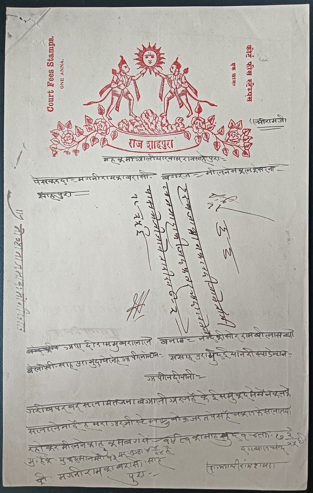 India Shahpura State Lord Hanuman stamp papers (3)