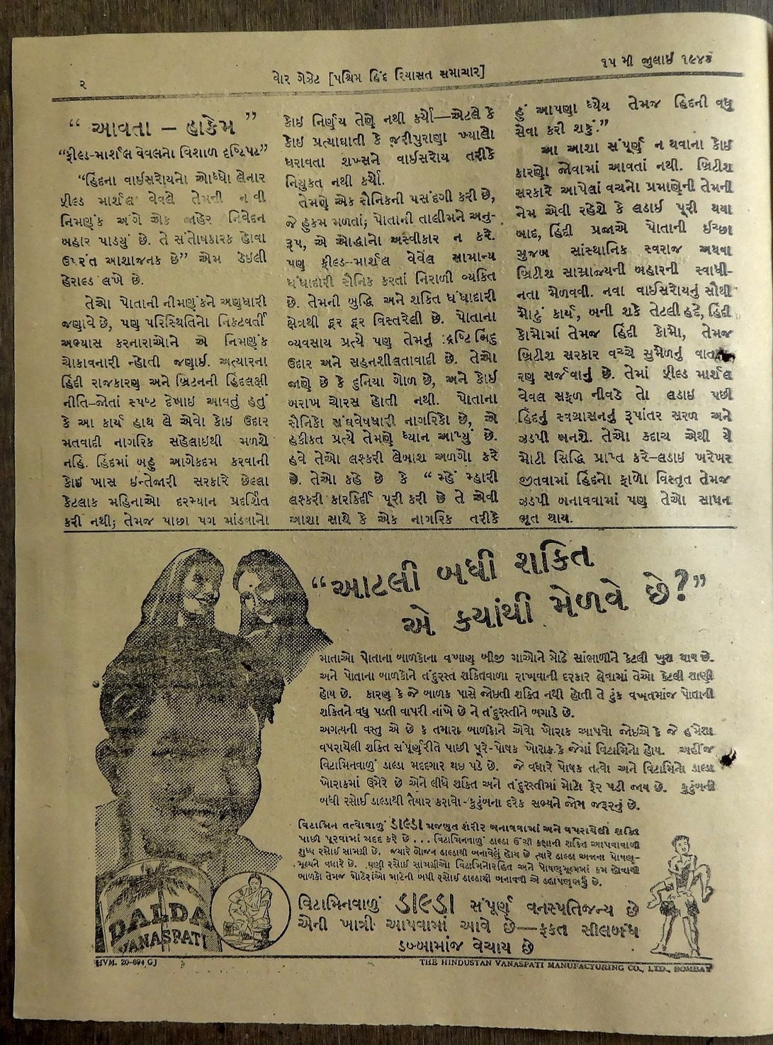 India 1943 War Gazette in Gujarati with 3 Air Force recruitment ads in English