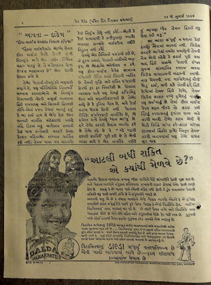 India 1943 War Gazette in Gujarati with 3 Air Force recruitment ads in English