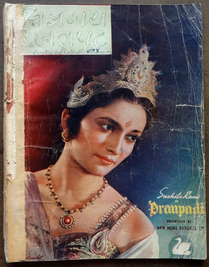 Chitramay Rajatpat 1943 The Silver book of Indian Cinema aka Bollywood Ӝ