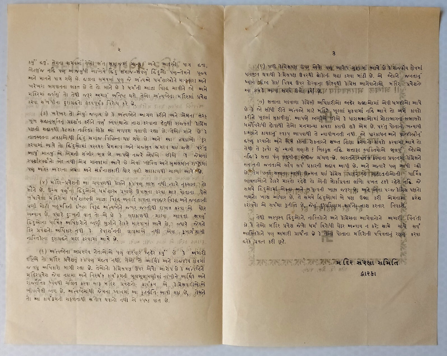 India 1947 Anti Temple Entry leaflet