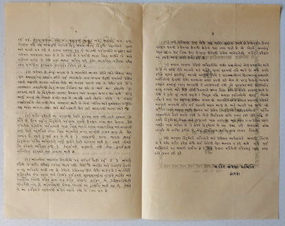 India 1947 Anti Temple Entry leaflet