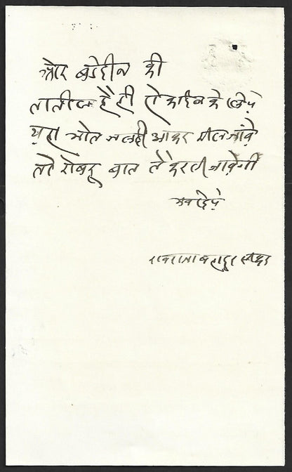India SIKAR STATE 1928 crested letter