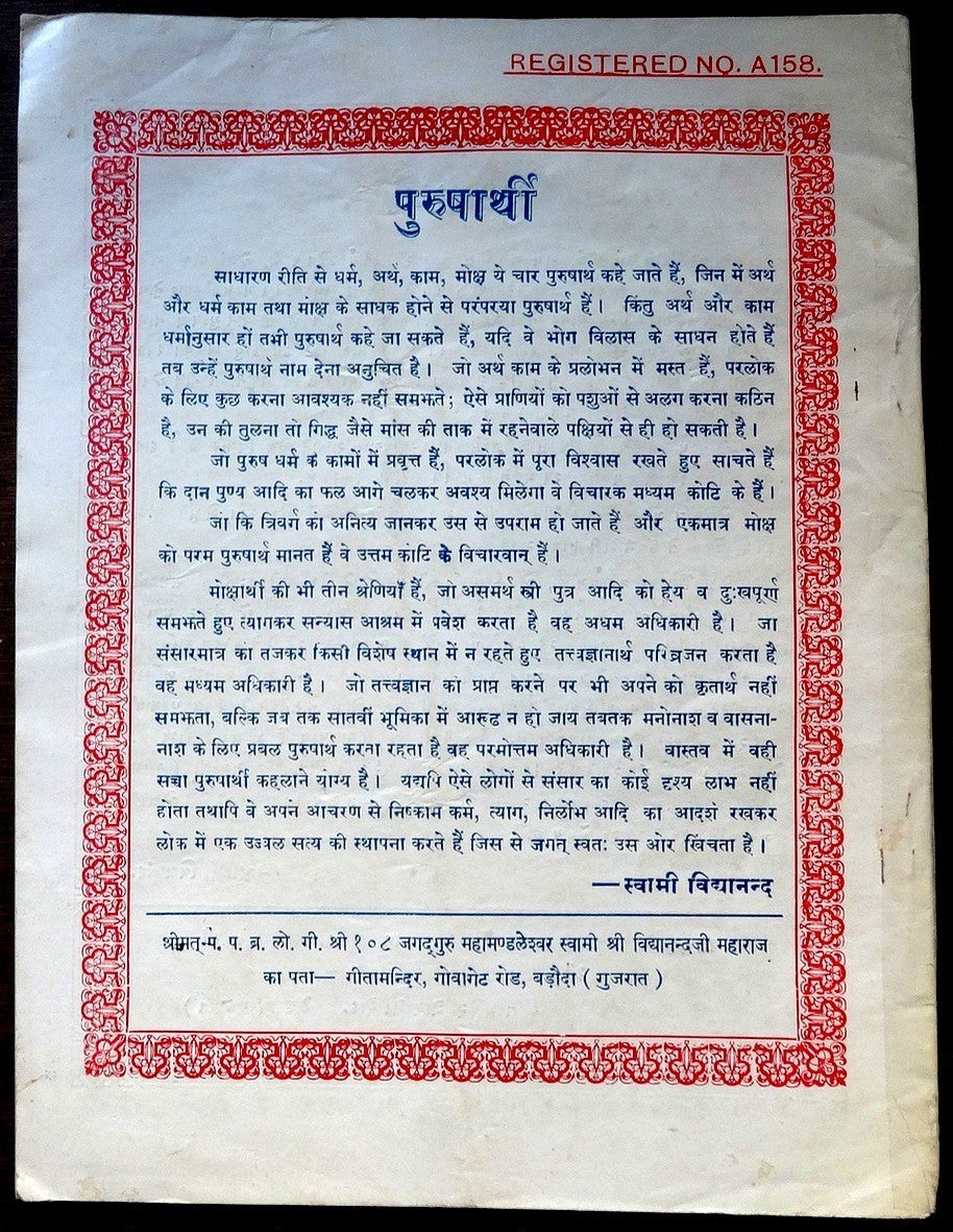 India GEETA DHARAM Kashi Sept 1942 issue