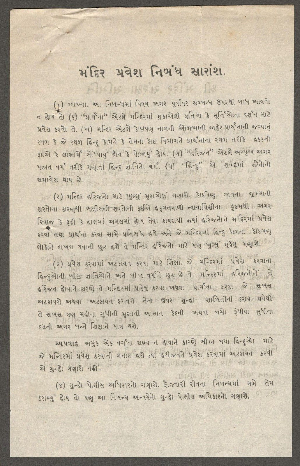 India 1947 SANATHAN DHARMA "Anti Temple Entry" Conference leaflet