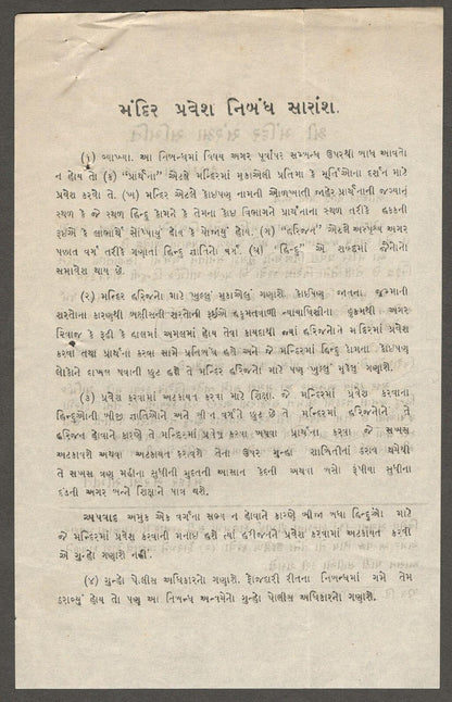 India 1947 SANATHAN DHARMA "Anti Temple Entry" Conference leaflet