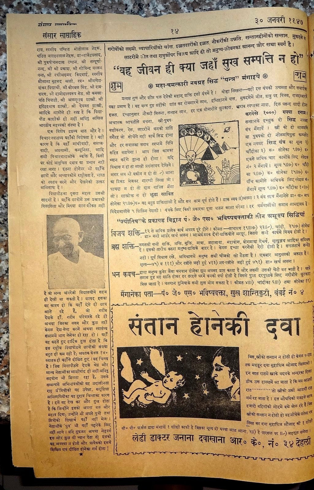 India SANSAR illustrated wekly in Hindi 30 Jan 1947 issue Poet Nirala cover Ӝ