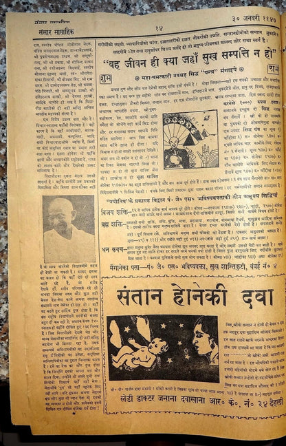 India SANSAR illustrated wekly in Hindi 30 Jan 1947 issue Poet Nirala cover Ӝ