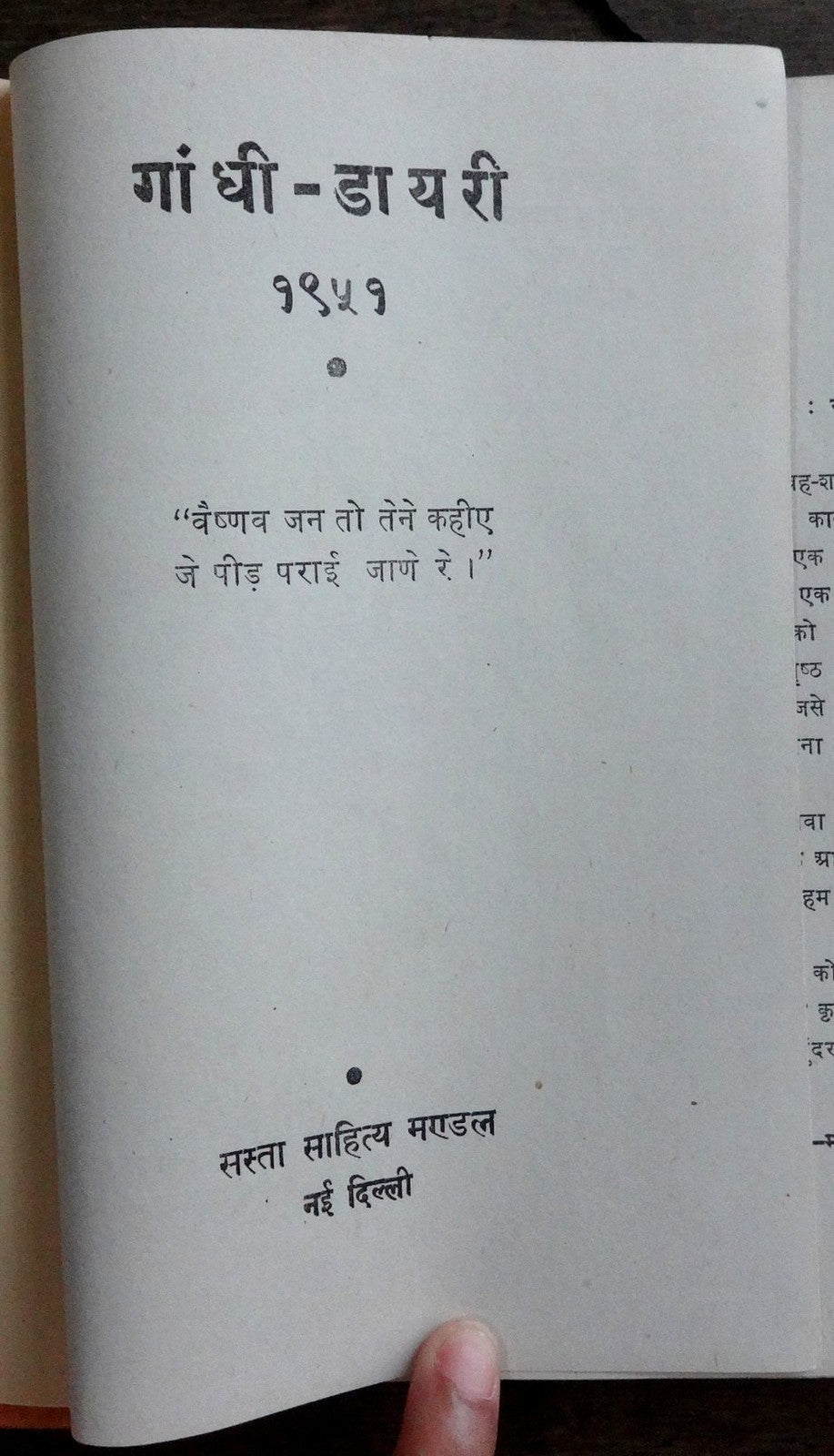 Gandhi Dairy 1951 with a quote by Gandhi in Hindi for each day India