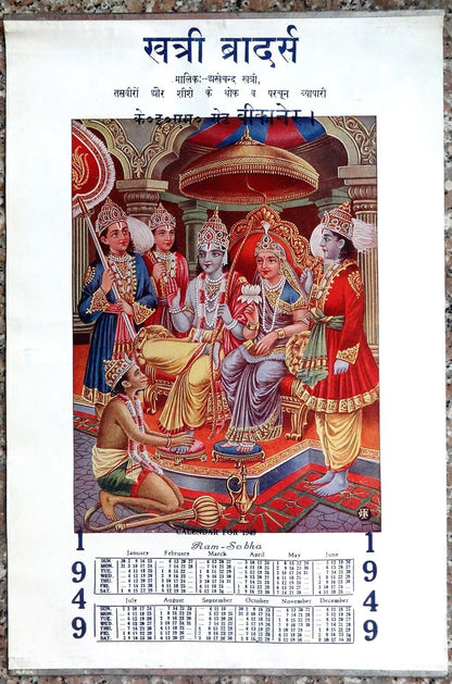 India 1949 RAM SABHA colorful calendar 10“ x 15“