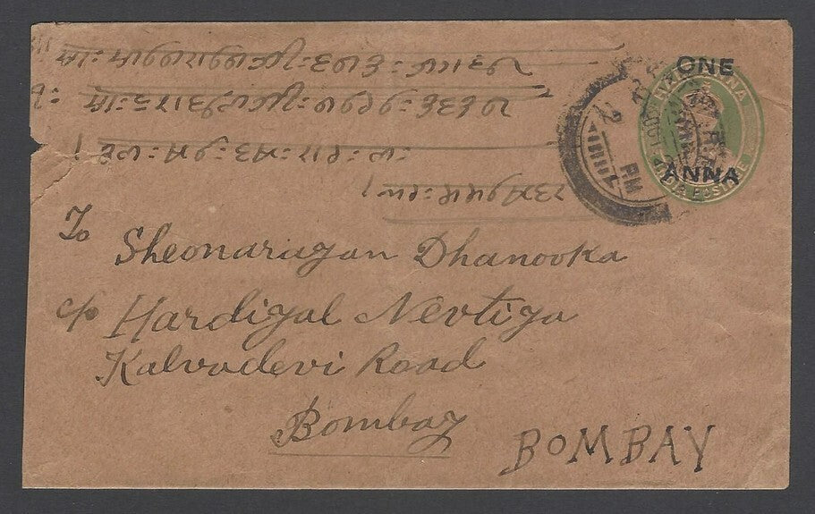 AOP India KGV large format ONE ANNA on 1/2a envelope used