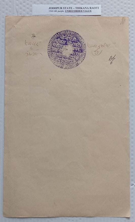 AOP India RAOTI Thikana, Jodhpur State 6R violet stamp paper unused