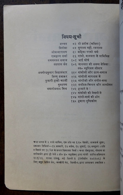 Gandhi Marg by Gandhi Peace Foundation April 1968 issue 70pgs India