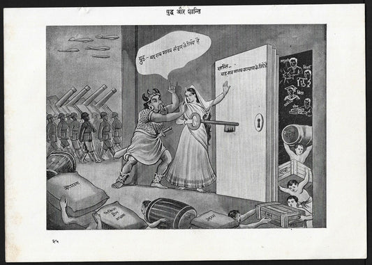 India 1961 Hindu God poster WAR & PEACE 17x24cm