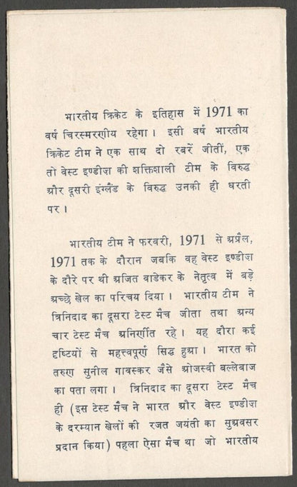 AOP India brochure used First Day 1971 CRICKET VICTORIES