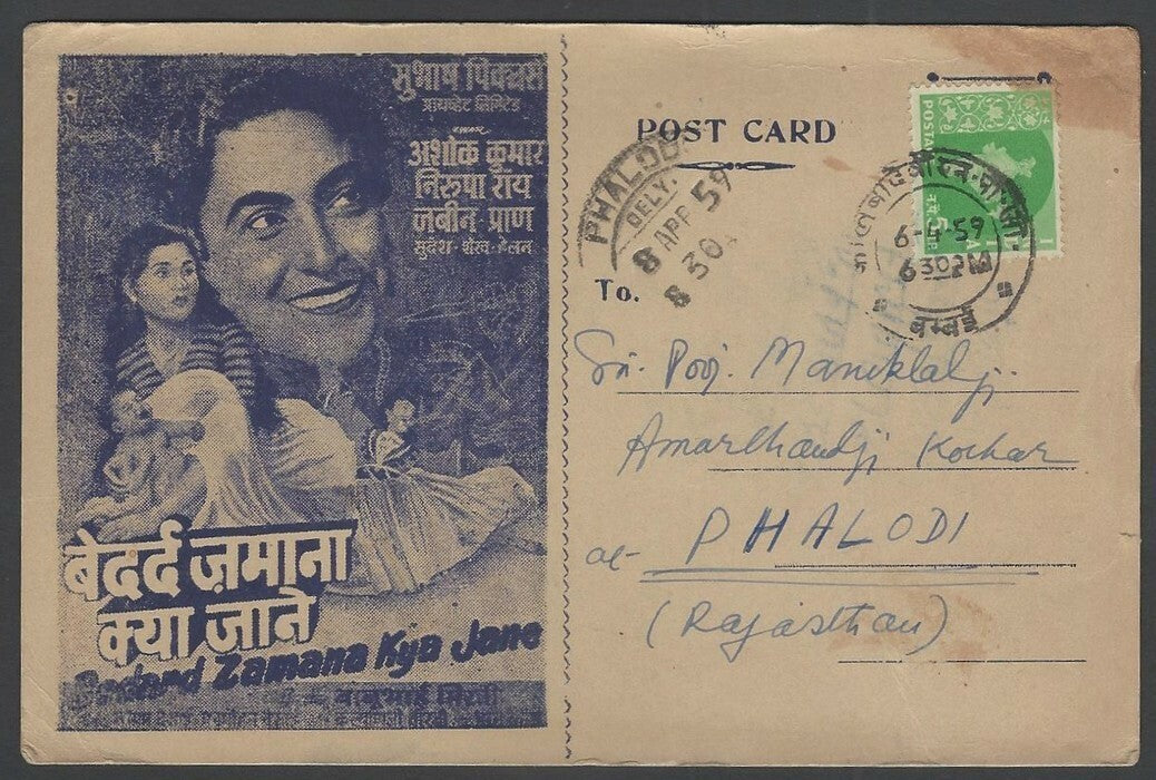 India Bollywood Cinema 1959 advertisement postcard ASHOK KUMAR