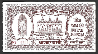 India 1984 Jain Mahotsav 5R donation coupon