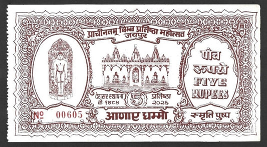 India 1984 Jain Mahotsav 5R donation coupon