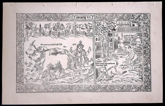 (AOP) India SHREE KRISHNA GIVING DARSHAN TO PARMANAND YAS print 8'' x 13''