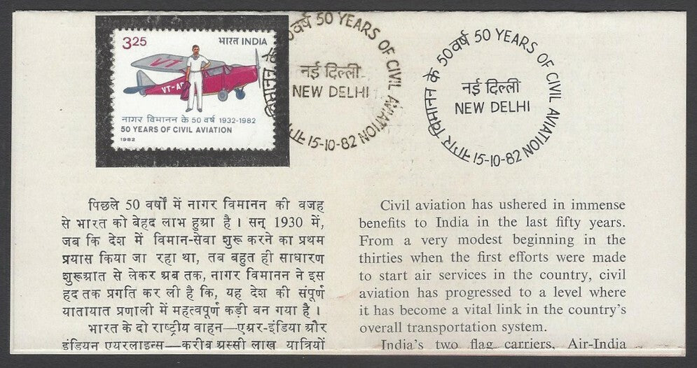 AOP India 1982 Civil Aviation used first day on information brochure