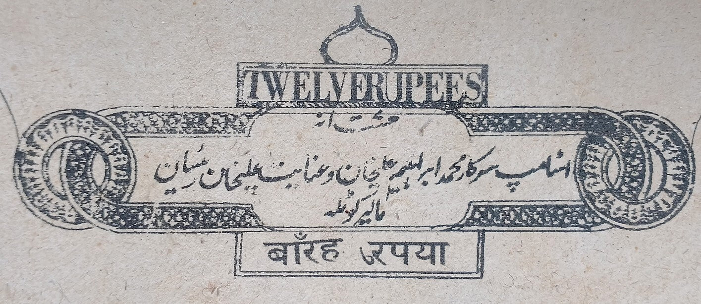 India MALER KOTLA State stamp paper new discovery 12R - unlisted