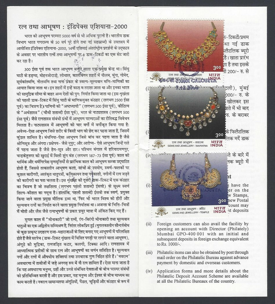 India 2000 Gems and Jewellery used brochure