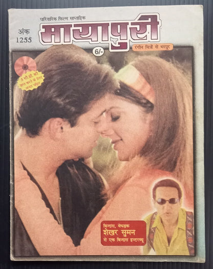 AOP MAYAPURI Bollywood magazine 1998 SALMAN KHAN & DIVYA 12x18"  R