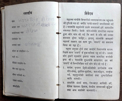 Gandhi Dairy 1953 with a quote by Gandhi in Hindi for each day India