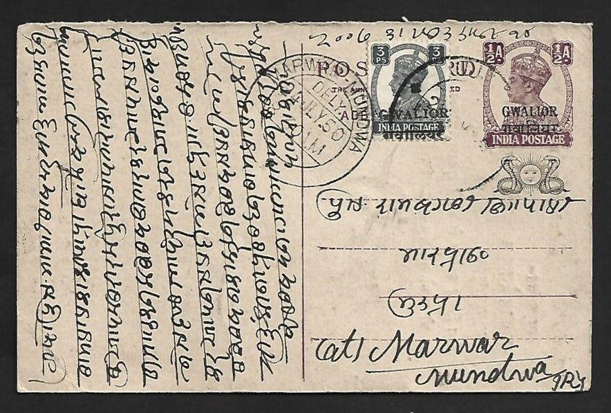 AOP India Gwalior State KGVI 1949 Alizah Press ovpt 3p on 1/2a pc used 1950